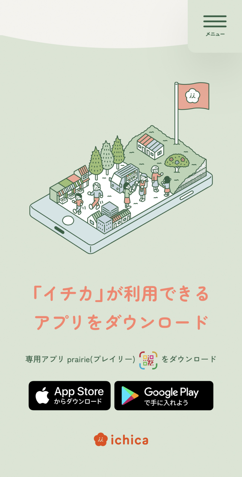 奈良県天理市「ICHICA」天理市のデジタル地域通貨 Webサイト スマホ版Webデザイン | アプリをダウンロード