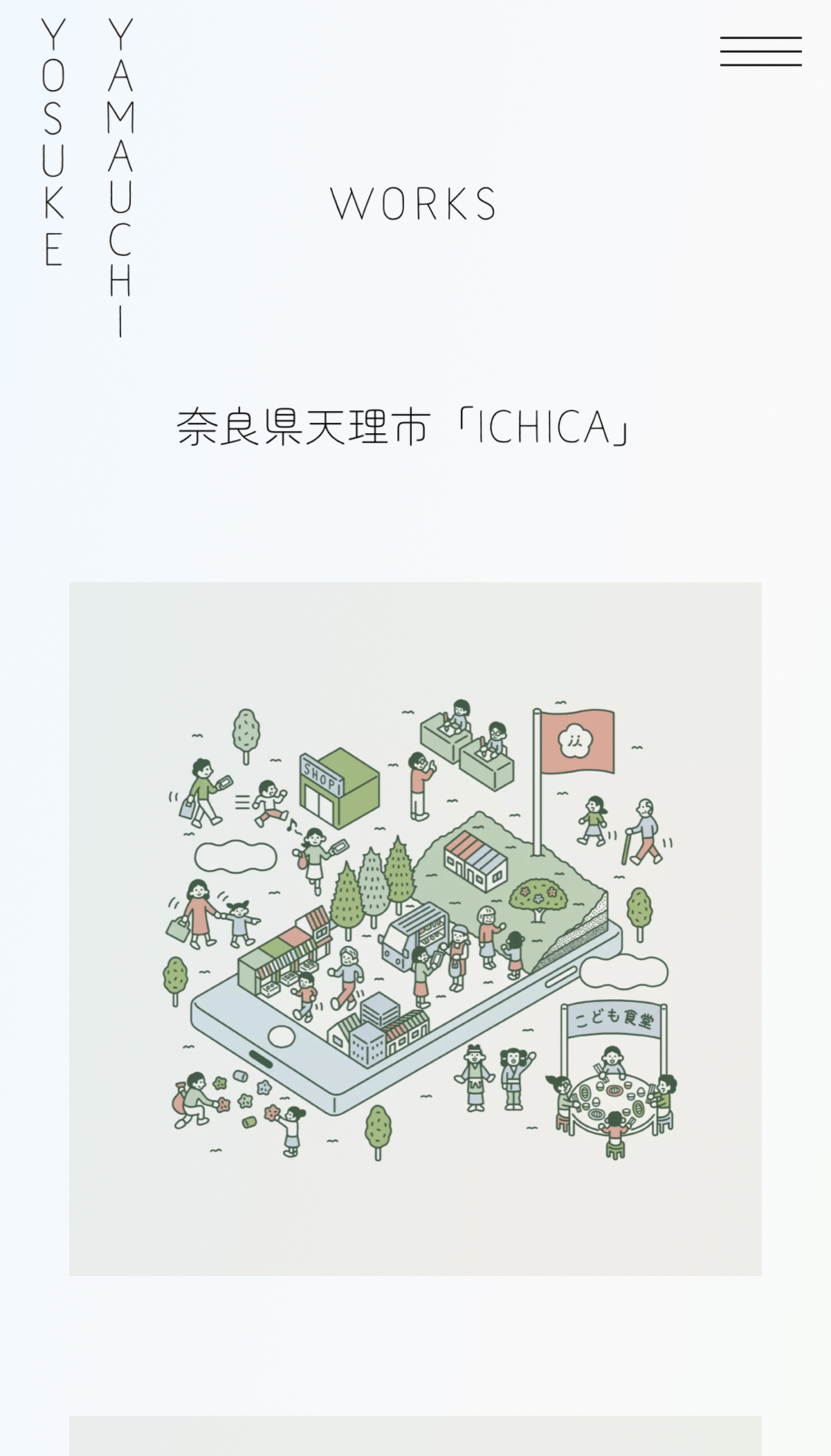 イラストレーターの山内庸資さんのWebサイト スマホのWebデザイン | 奈良県天理市「ICHICA」