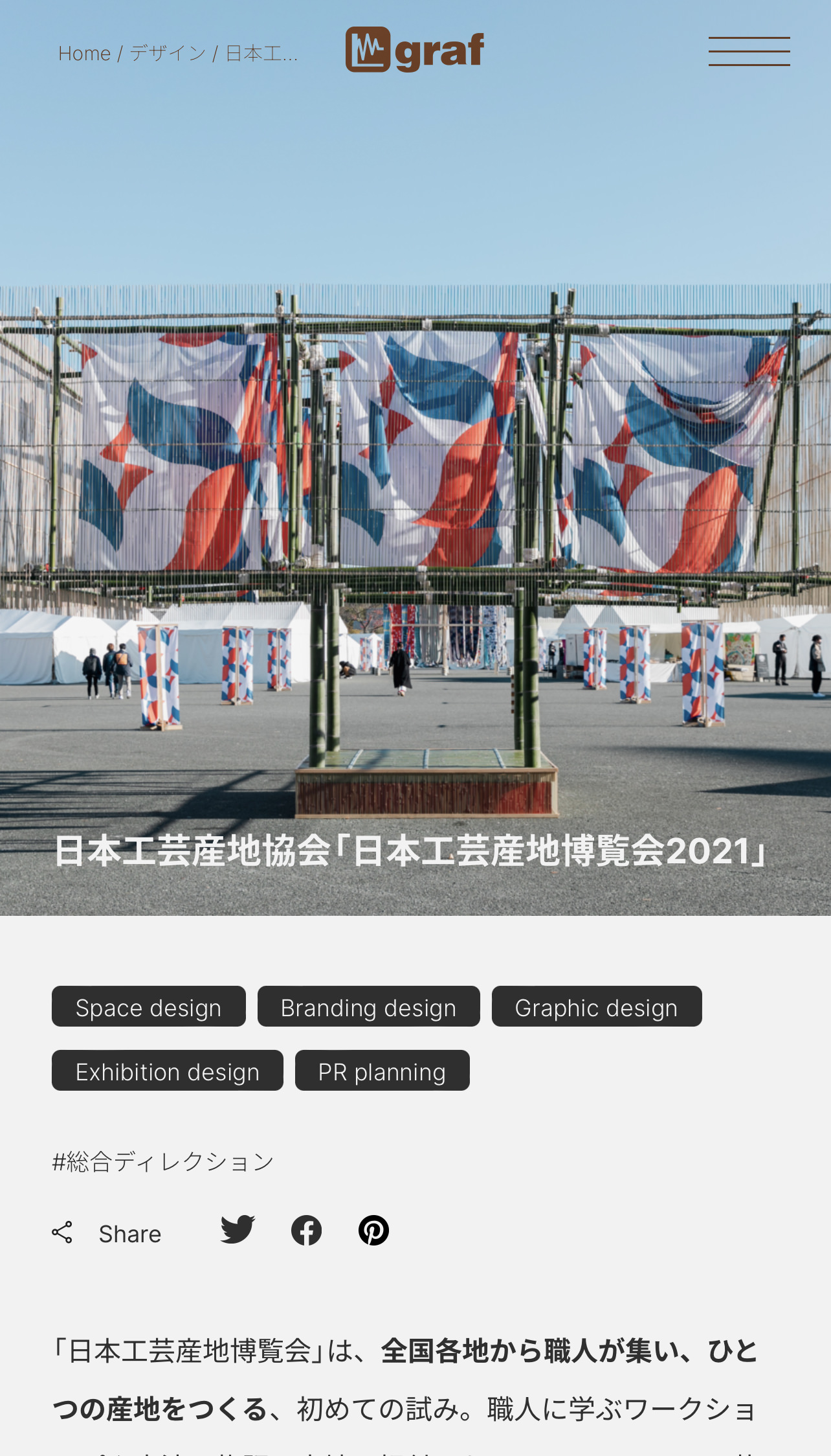 日本工芸産地協会 | graf | decorative mode no.3 design products Inc. スマホwebサイトのデザイン