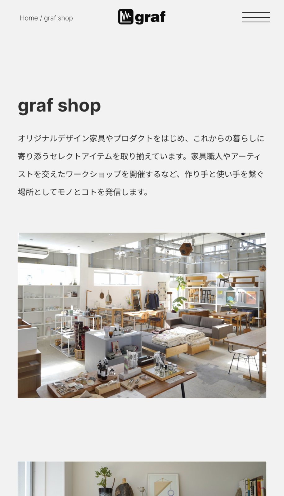 graf | decorative mode no.3 design products Inc. webサイトのデザイン　graf shop