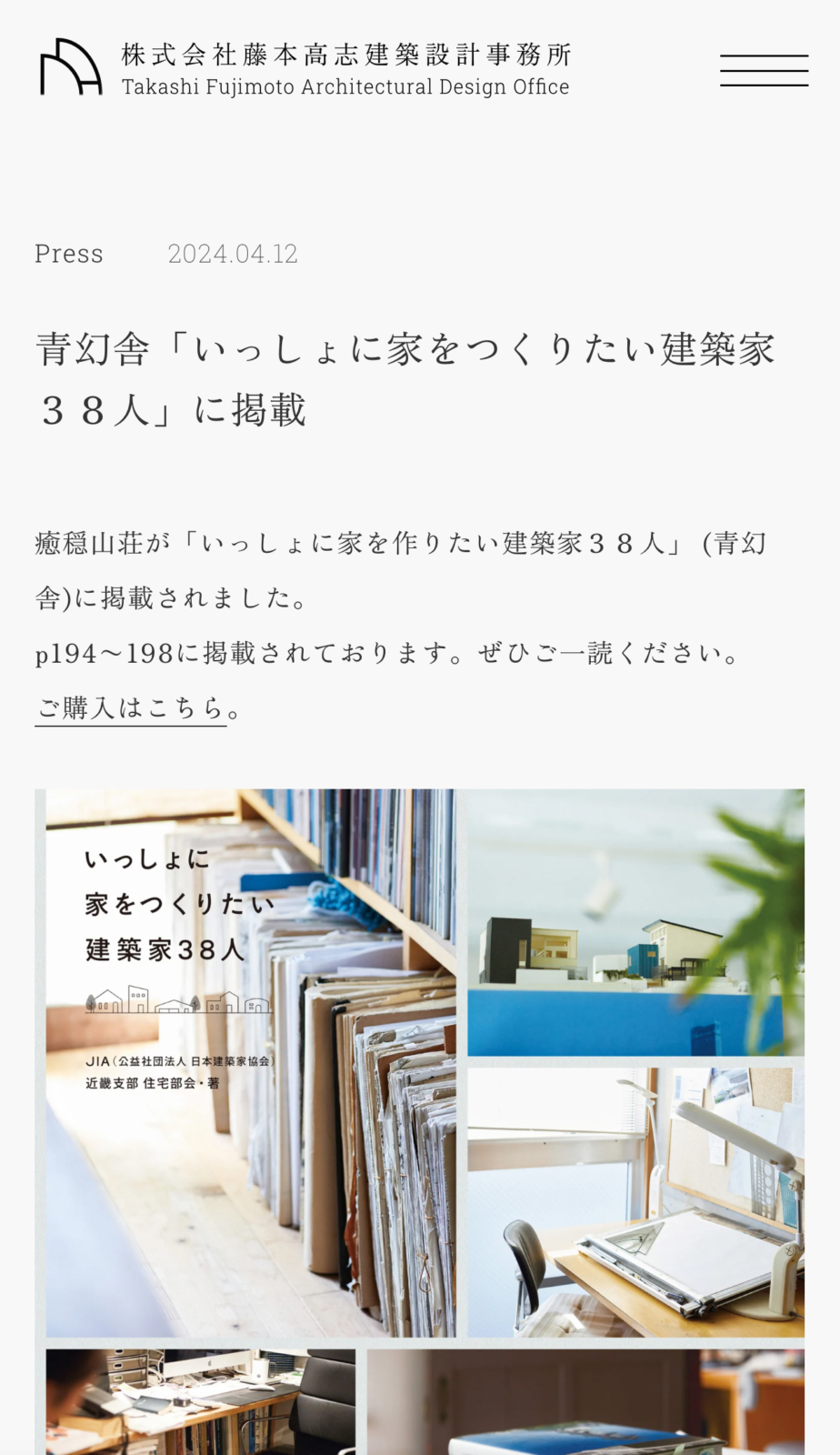 藤本高志建築設計事務所webサイトのデザイン　お知らせ