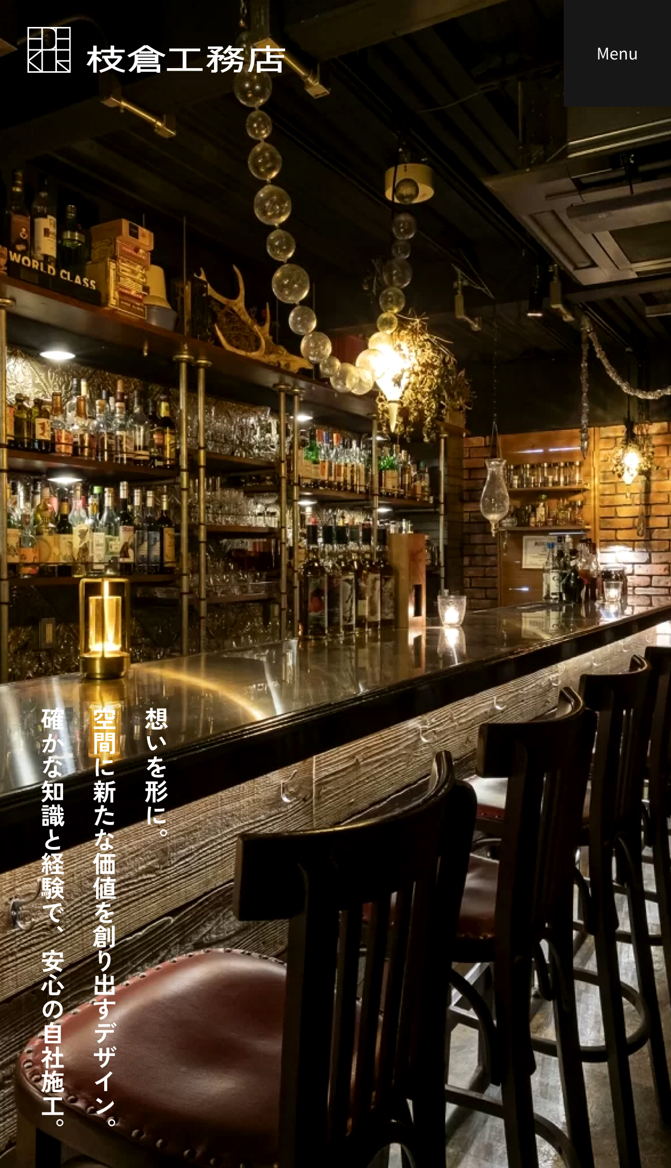 株式会社枝倉工務店 | 店舗デザイン設計・施工・住宅リノベーション | 大阪府吹田市 | スマホトップページデザイン1