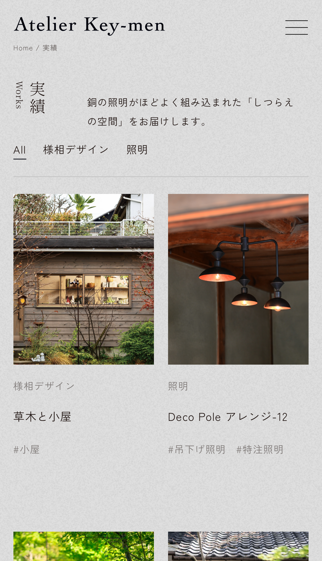 照明のハンドメイドブランド-Atelier Key-men スマホ実績一覧ページデザイン