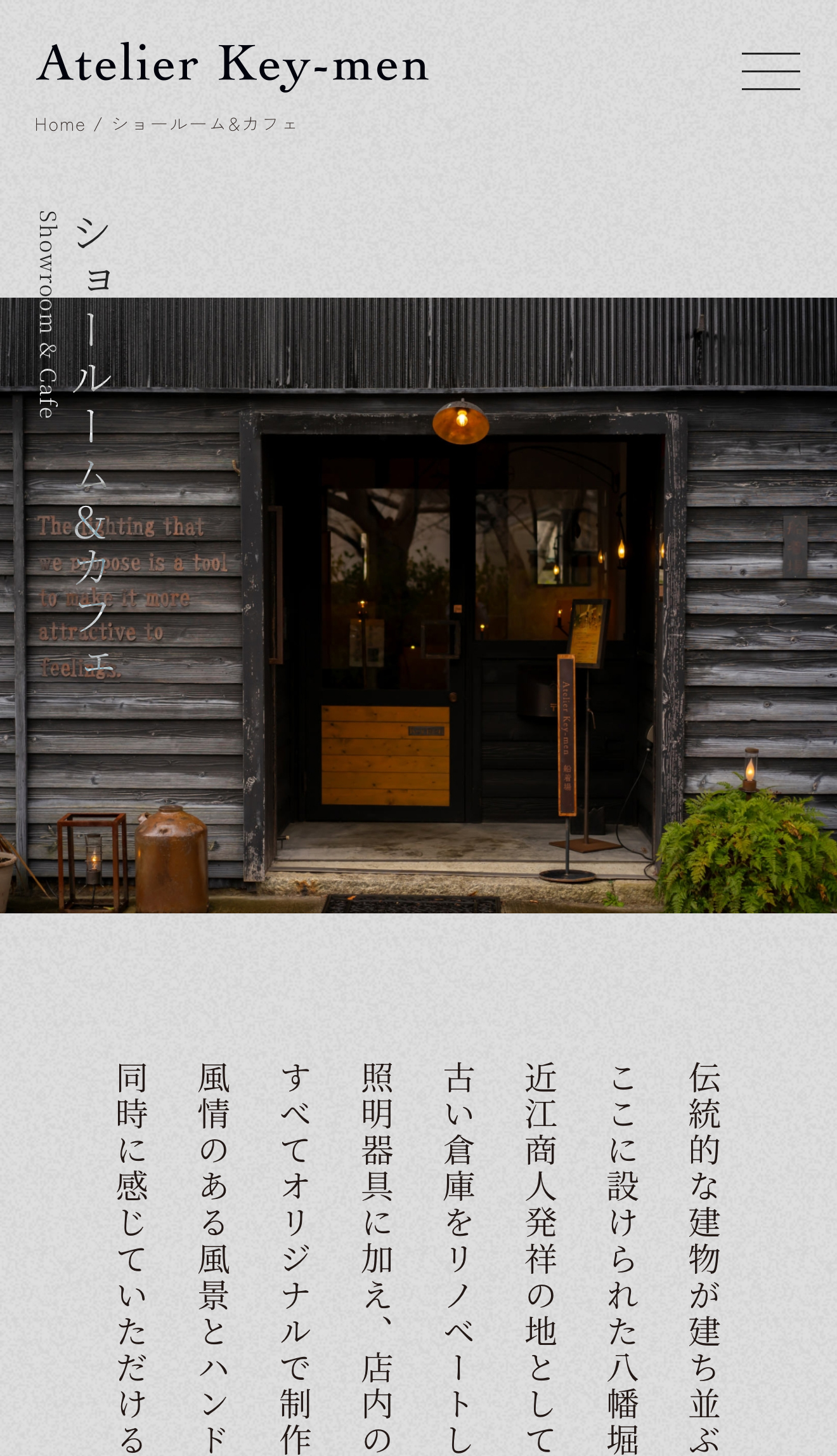 照明のハンドメイドブランド-Atelier Key-men スマホショールーム&カフェページデザイン