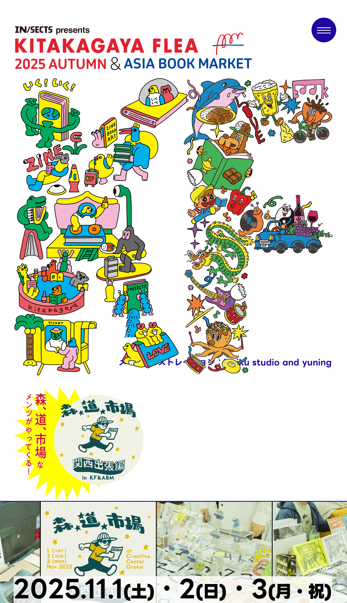 kitakagaya flea 2025 スマホWebデザイン01