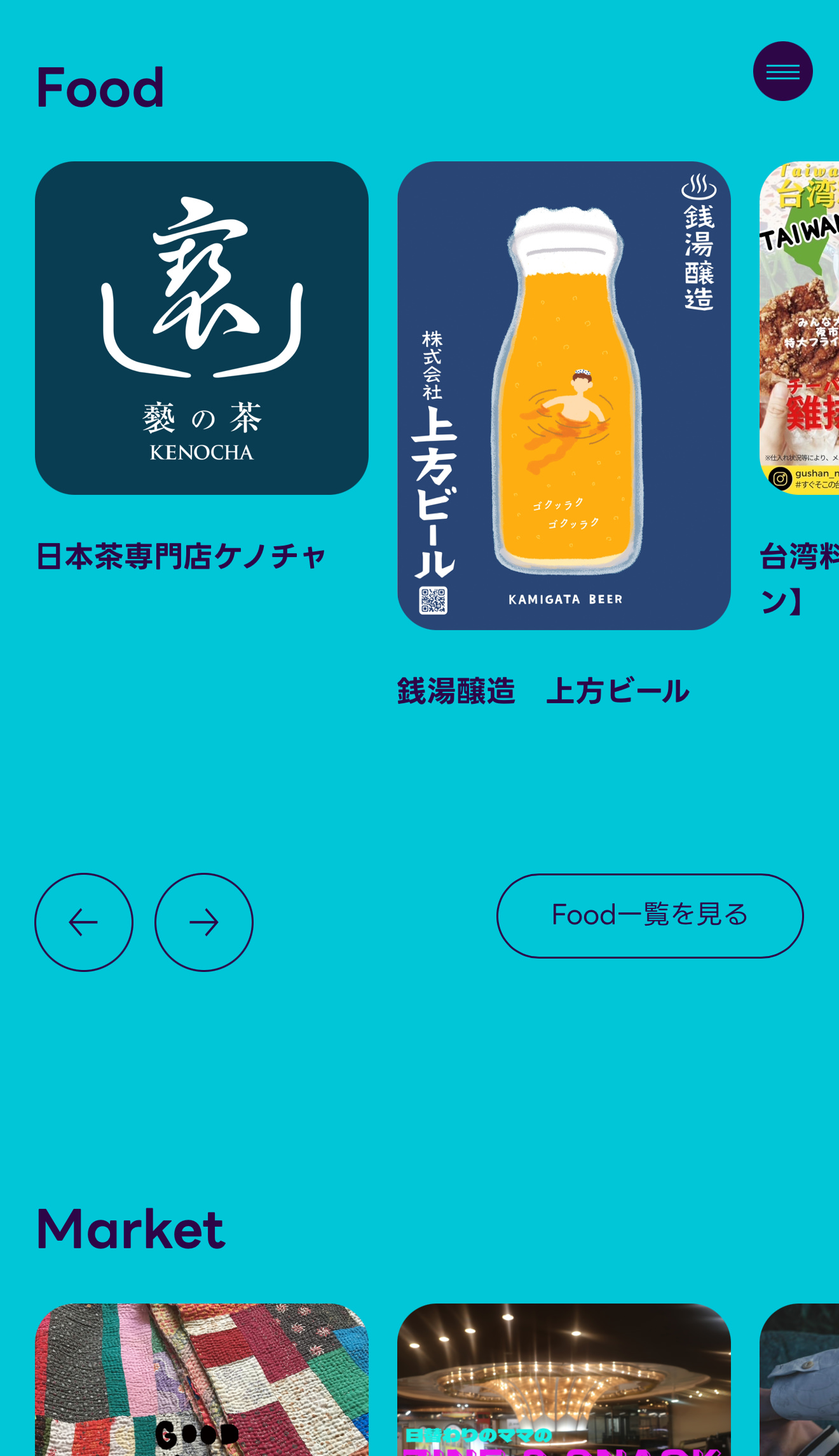 kitakagaya flea 2025 スマホWebデザイン06