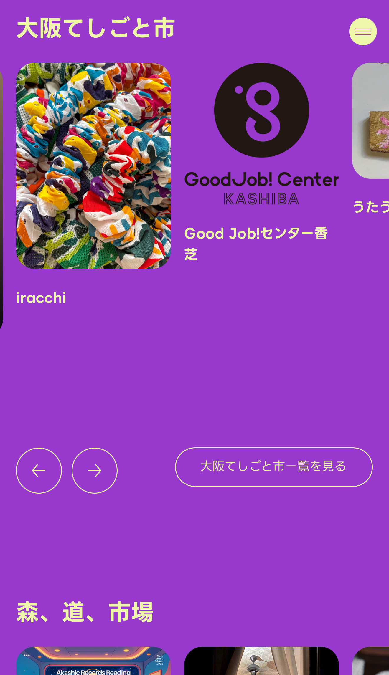 kitakagaya flea 2025 スマホWebデザイン05