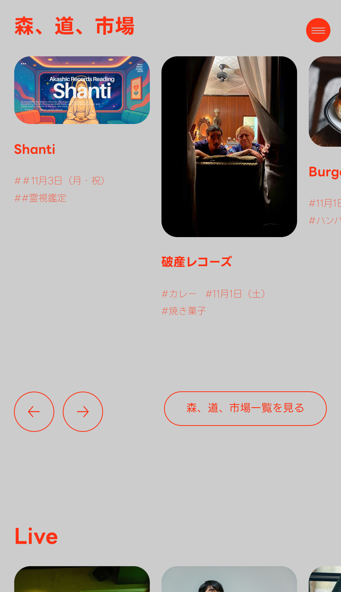 kitakagaya flea 2025 スマホWebデザイン04