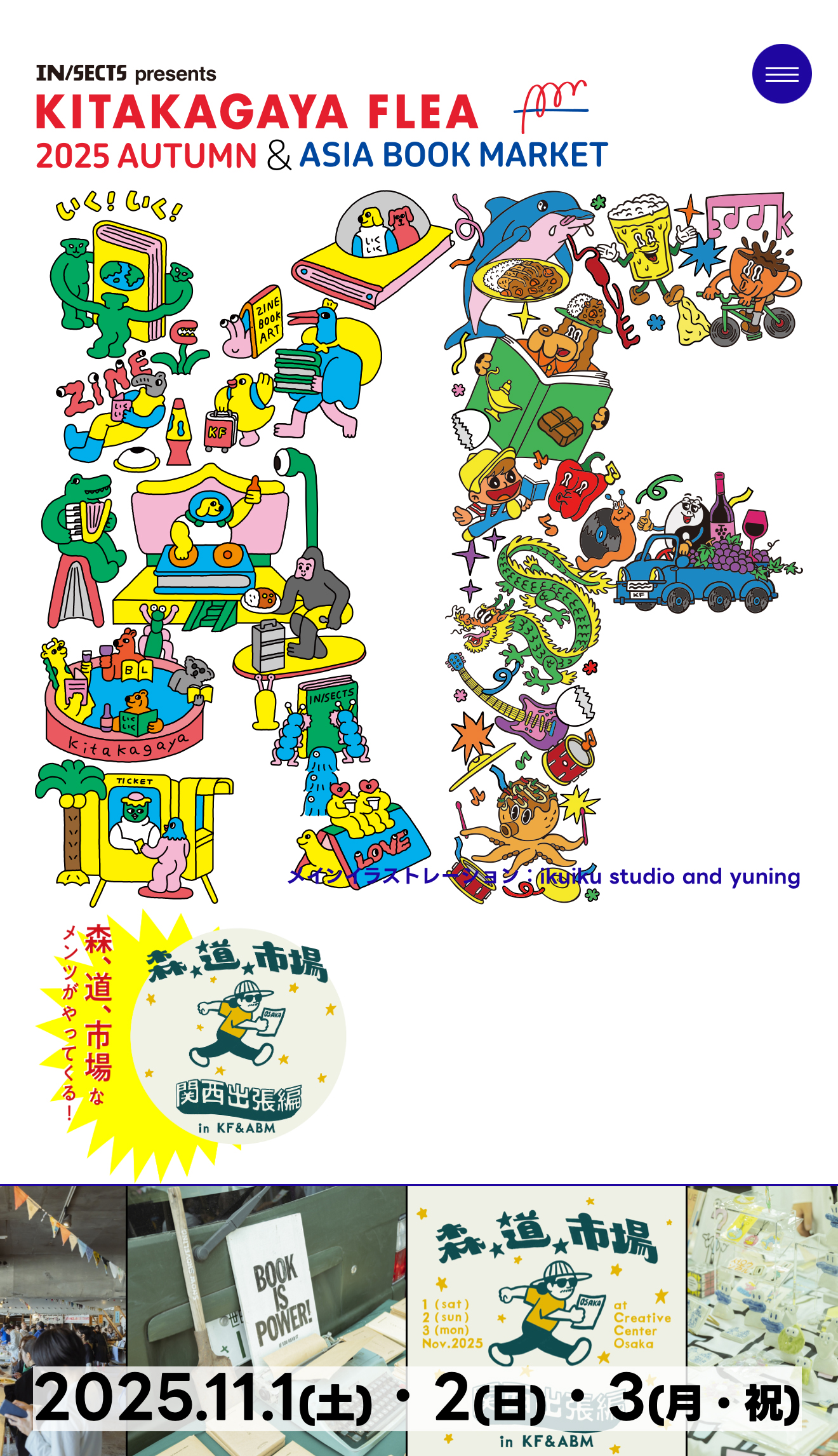 kitakagaya flea 2025 スマホWebデザイン01