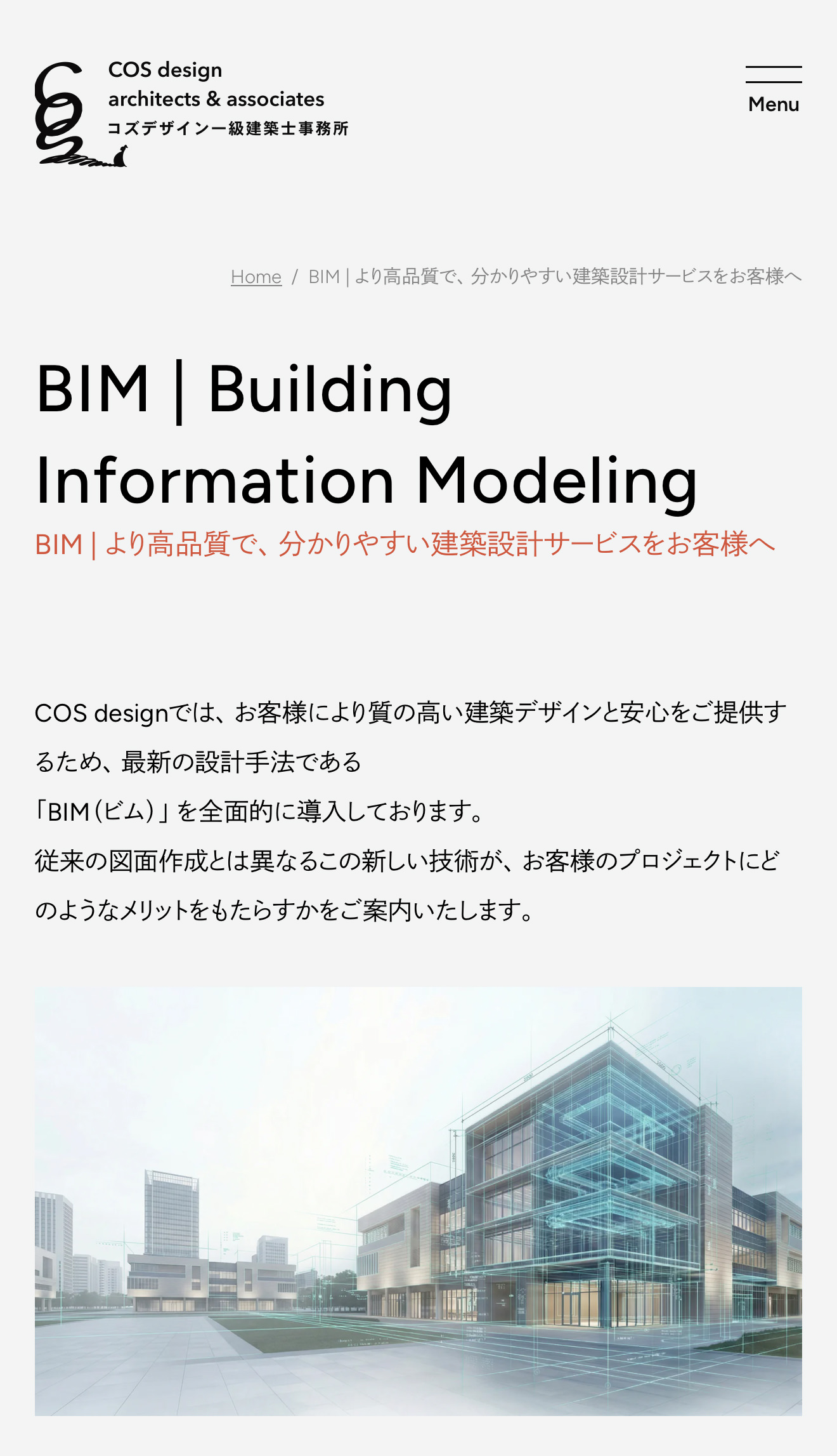 COS design一級建築士事務所スマホWebデザイン06