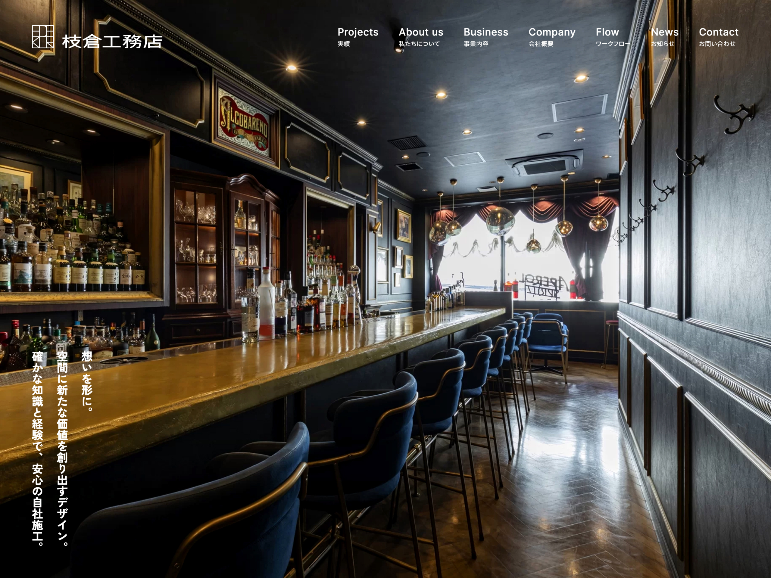 株式会社枝倉工務店 | 店舗デザイン設計・施工・住宅リノベーション | 大阪府吹田市 | トップページデザイン