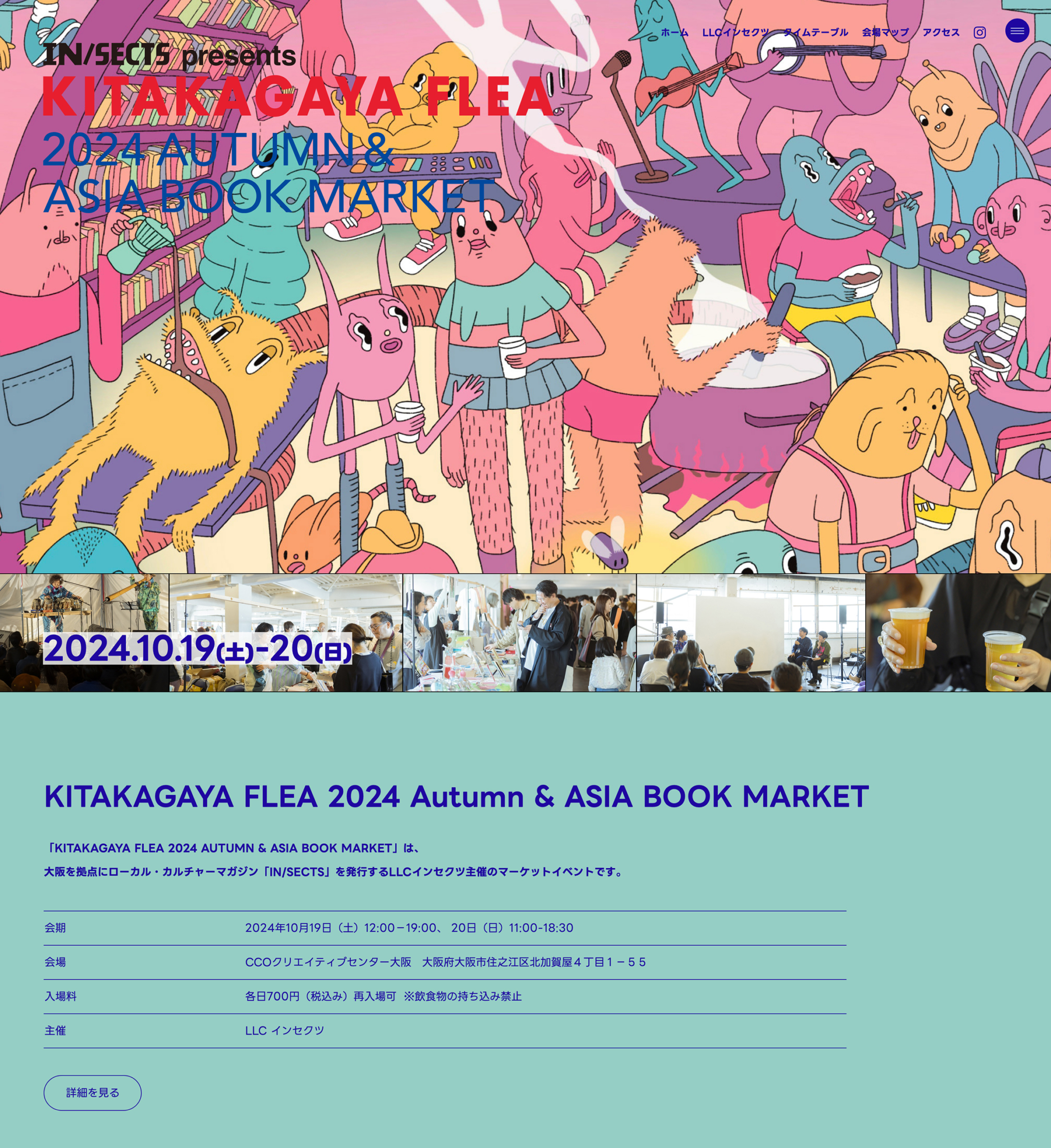 kitakagaya flea 2024 Webデザイン