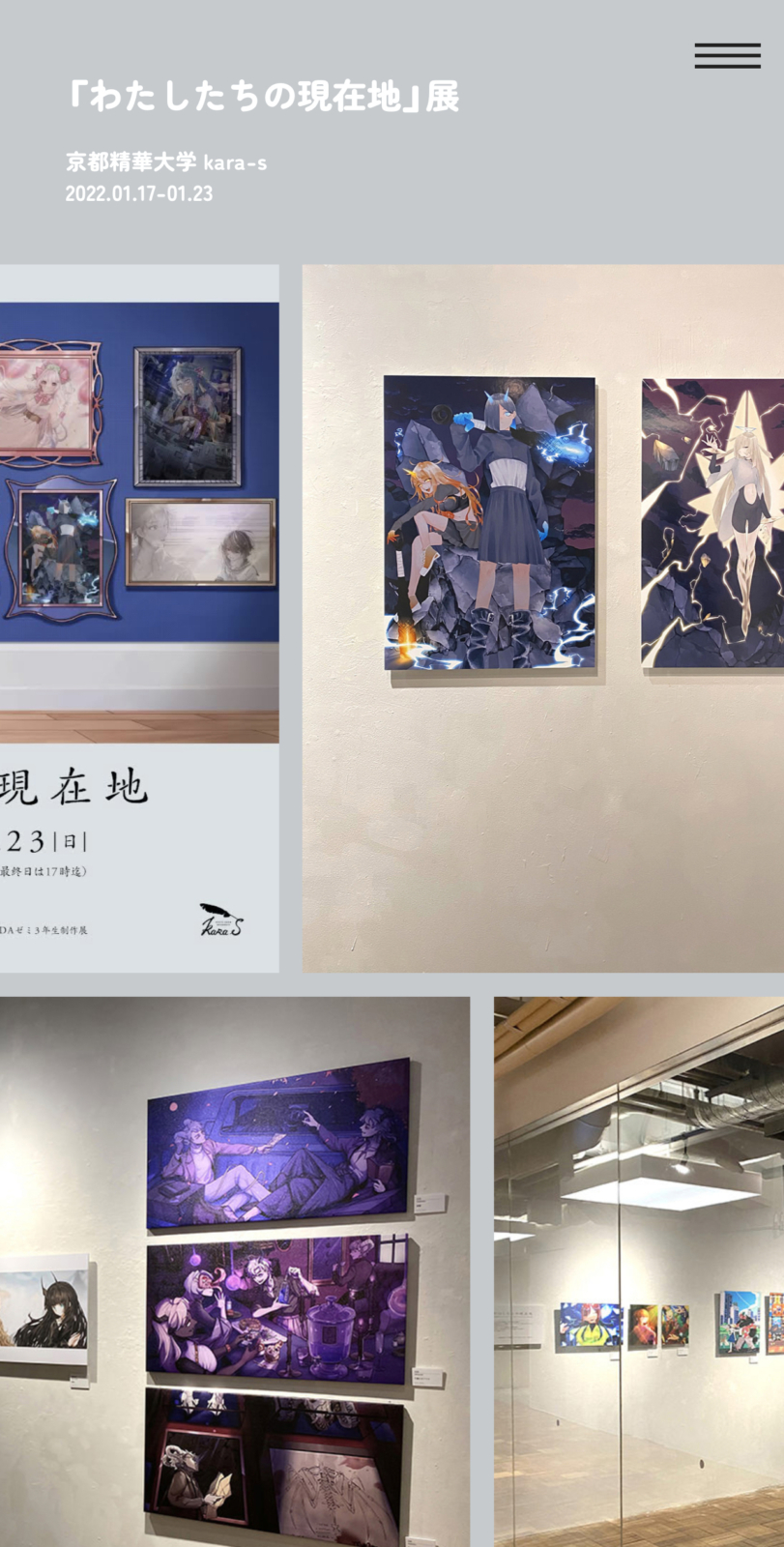 京都精華大学マンガ学部キャラクターデザインコースの特任准教授であるタダユキヒロさんのゼミのWebサイトのデザイン | exhibition