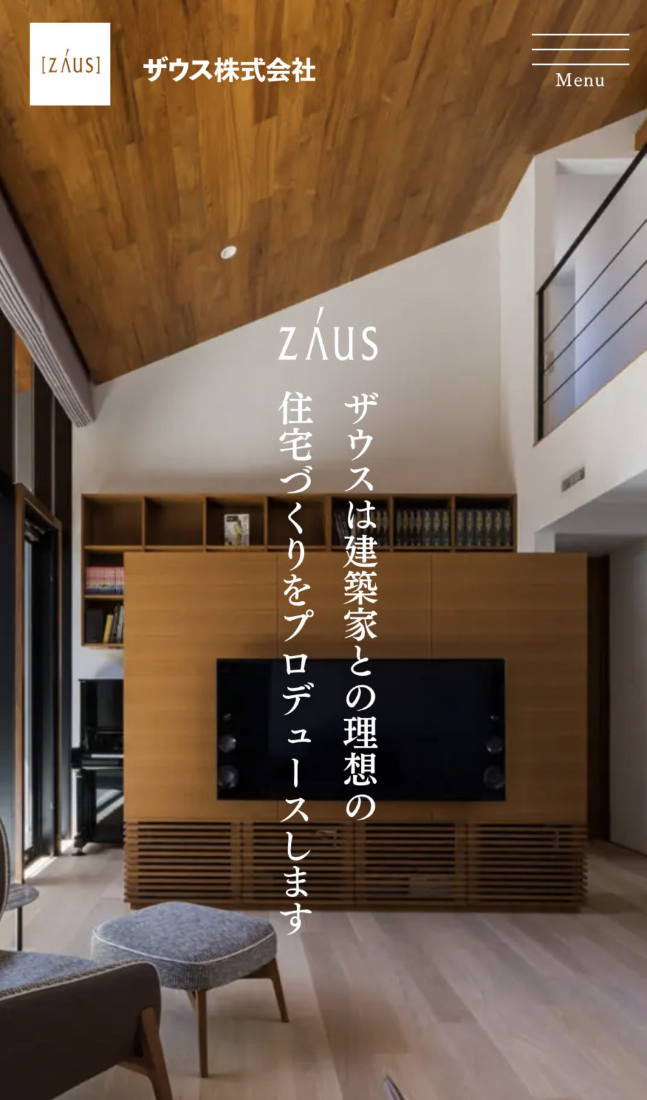 ザウスの住宅プロデュース | 建築家と理想の住まいを実現するザウスWebデザイン